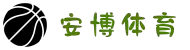 安博体育 (中国)官方网站 - 最专业体育游戏娱乐平台 | Anbo Sports